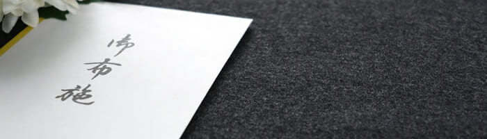 お布施の書き方・封筒の選び方・薄墨の基準を解説