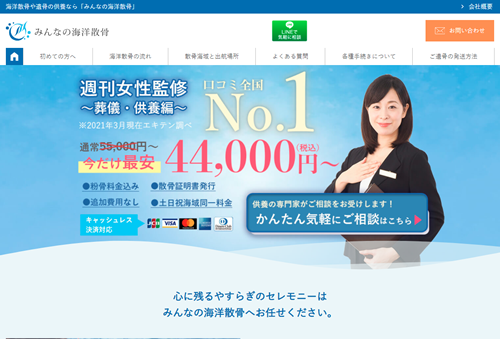 好きな海で散骨を希望なら「みんなの海洋散骨」がおすすめ